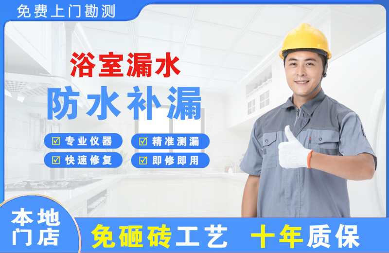 周至浴室漏水维修